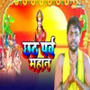 About Chhath Parav Mahan Song